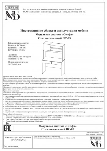 Стол письменный ПС-05 Селфи крафт/белый в Кольцово - kolcovo.mebel54.com | фото